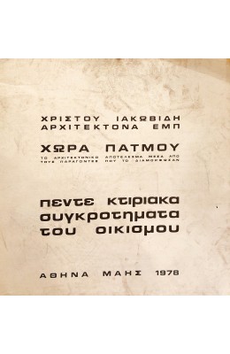 Χώρα Πάτμου