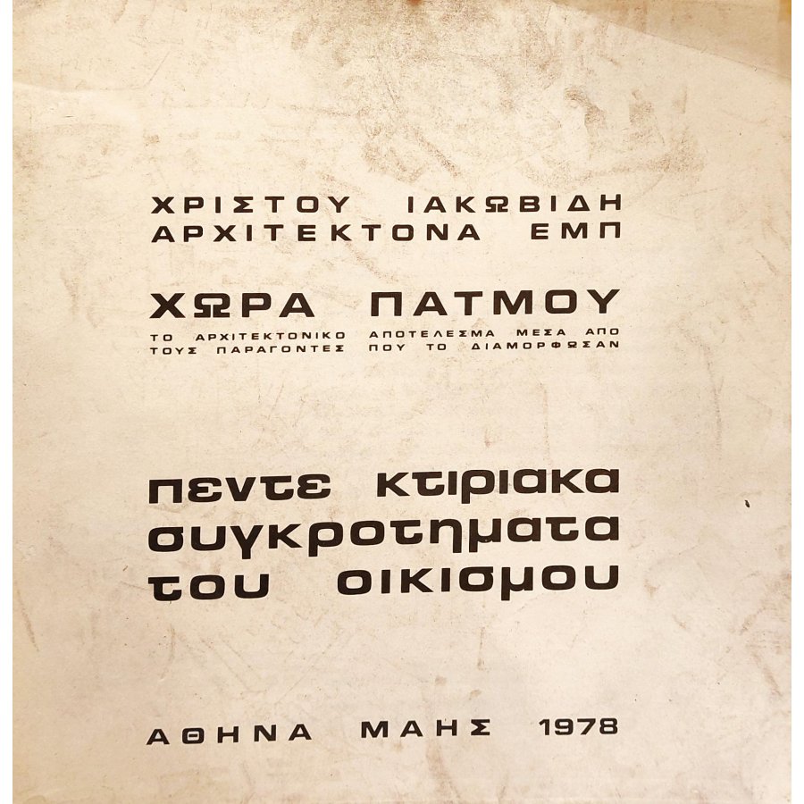Χώρα Πάτμου Χώρα Πάτμου