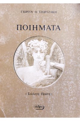 Ποιήματα