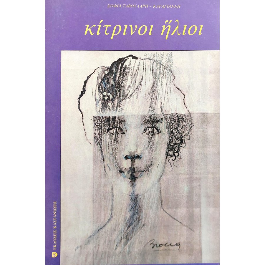 Κίτρινοι ήλιοι Κίτρινοι ήλιοι