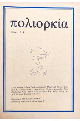 Πολιορκία τεύχος 13-14