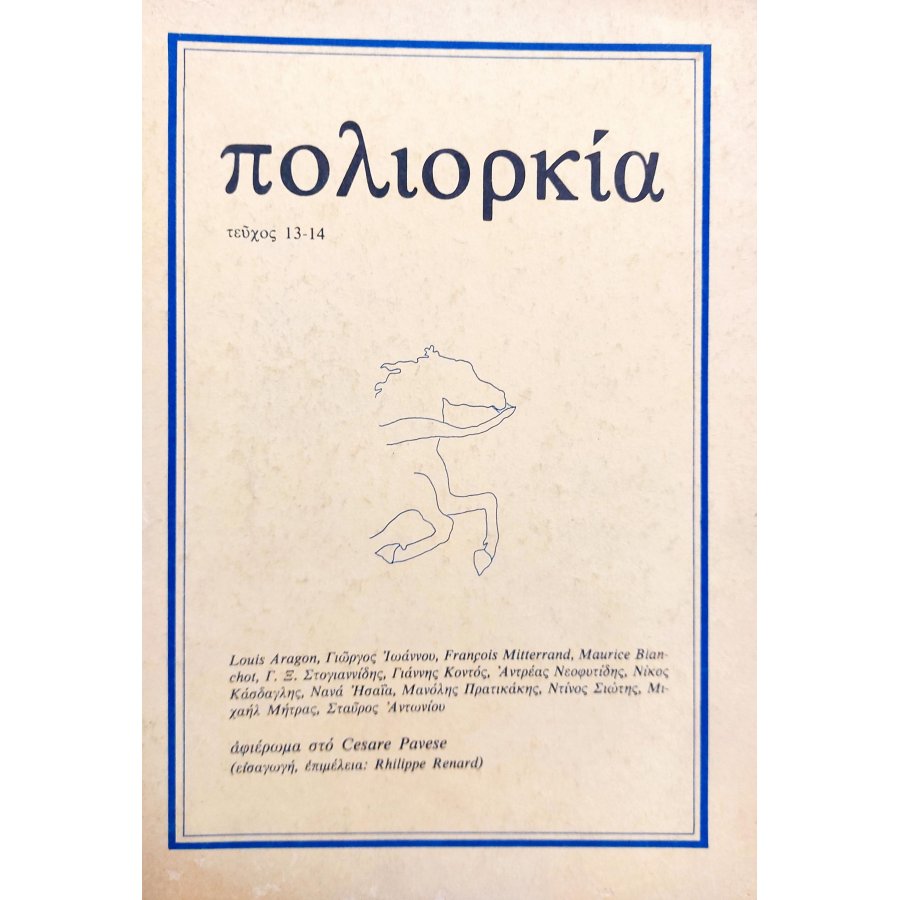Πολιορκία τεύχος 13-14 Πολιορκία τεύχος 13-14