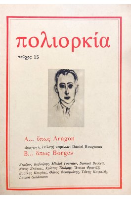 Πολιορκία τεύχος 15