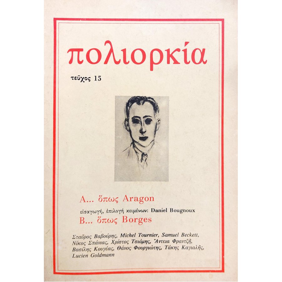Πολιορκία τεύχος 15 Πολιορκία τεύχος 15