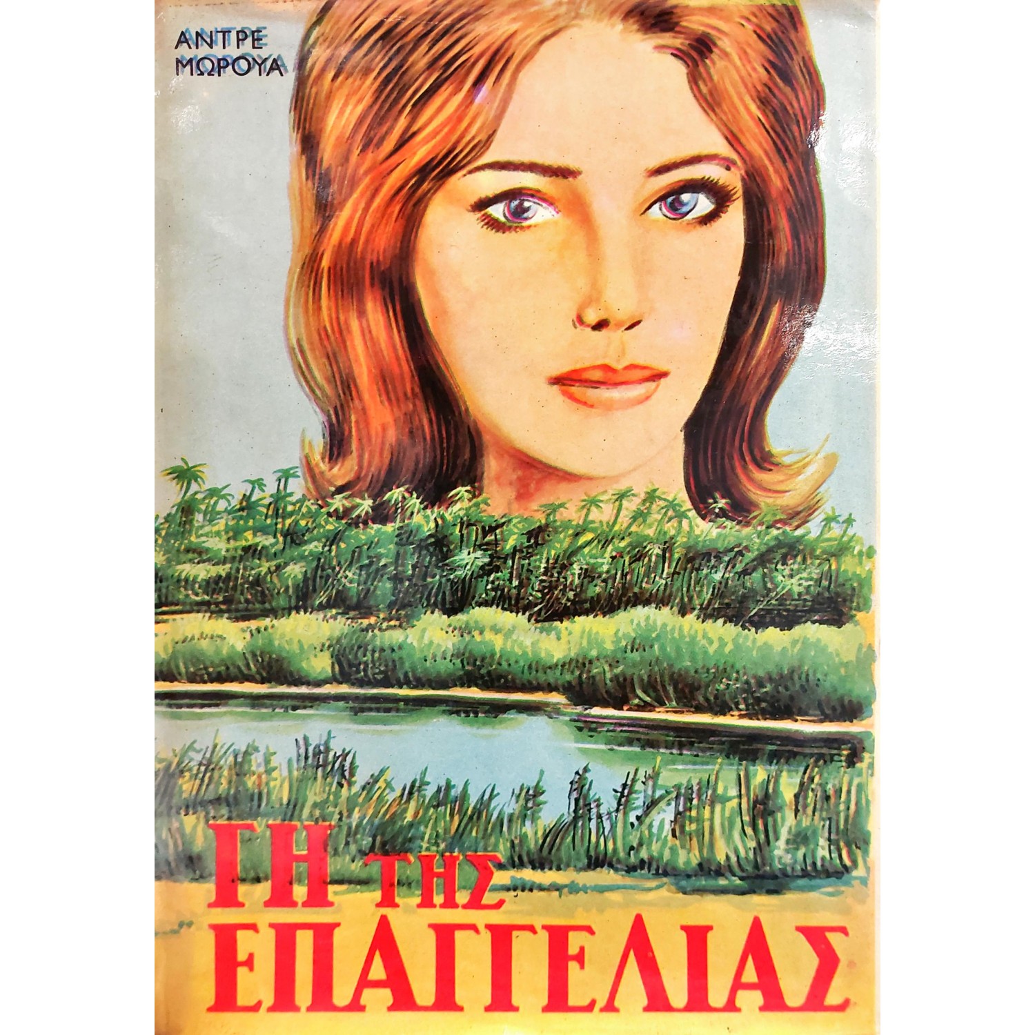Γη της επαγγελίας Γη της επαγγελίας