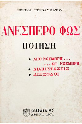 Ανέσπερο φως