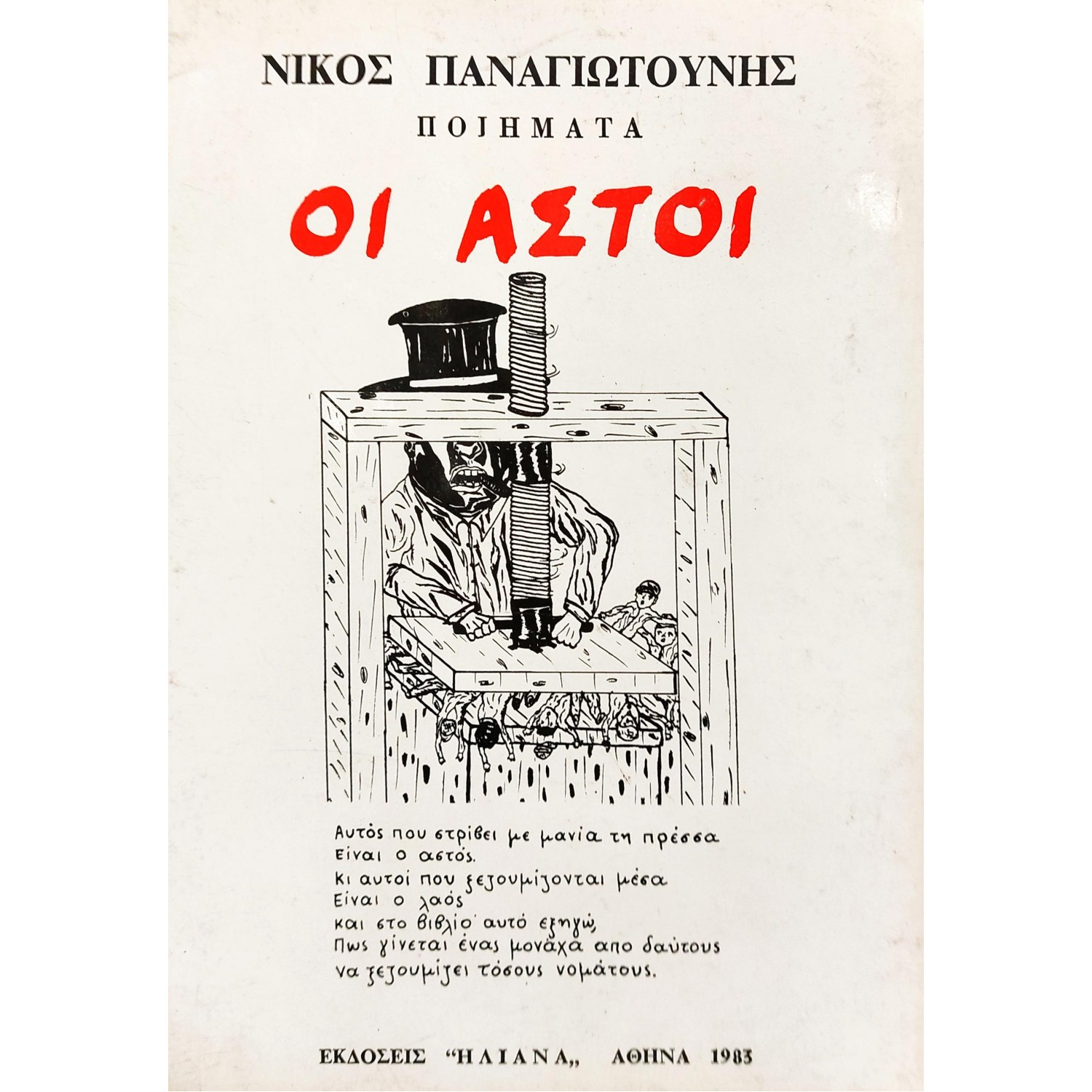 Οι αστοί