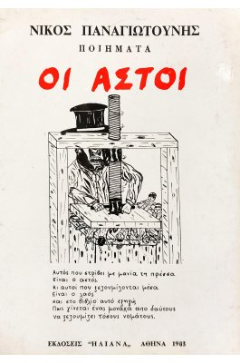 Οι αστοί