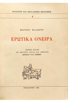 Ερωτικά Όνειρα
