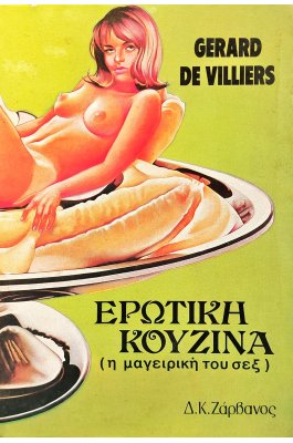 Ερωτική κουζίνα