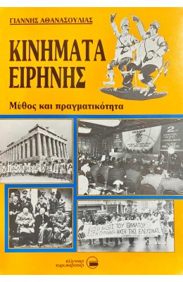 Κινήματα ειρήνης