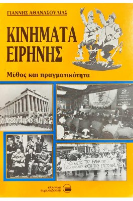 Κινήματα ειρήνης