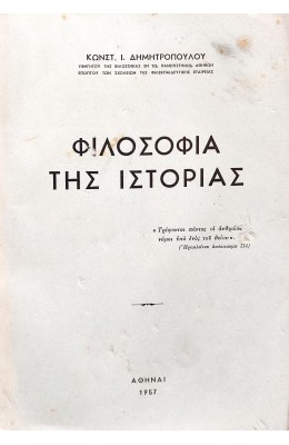 Φιλοσοφία της ιστορίας