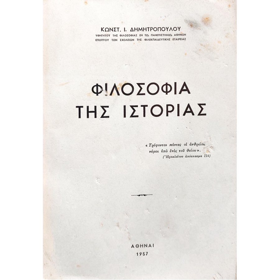 Φιλοσοφία της ιστορίας Φιλοσοφία της ιστορίας