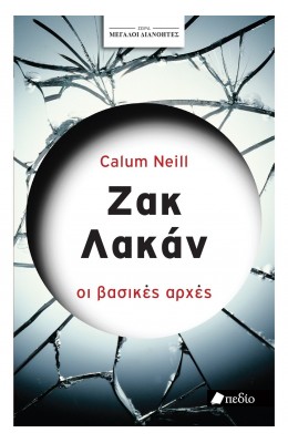Ζακ Λακάν