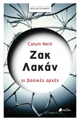 Ζακ Λακάν