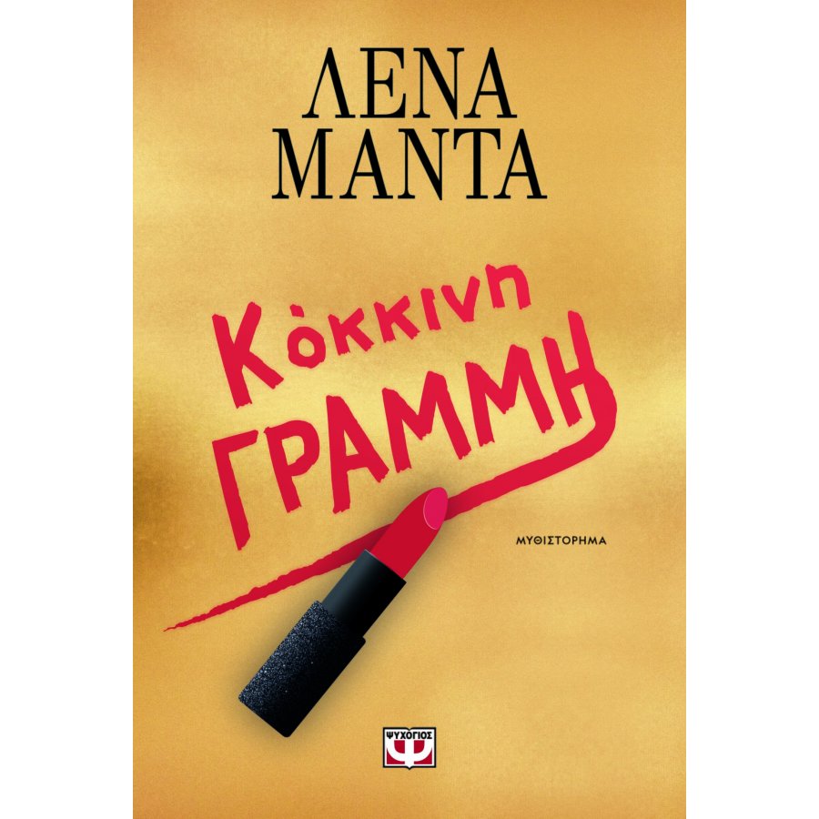 Κόκκινη γραμμή Κόκκινη γραμμή