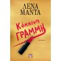 Κόκκινη γραμμή Κόκκινη γραμμή