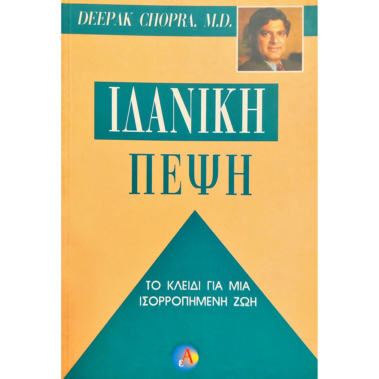 Ιδανική Πέψη