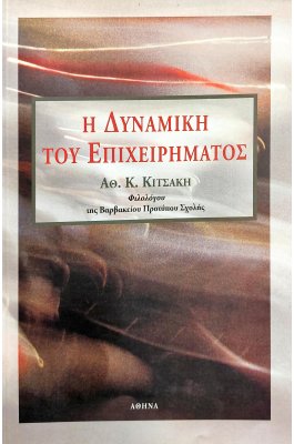 Η δυναμική του επιχειρήματος