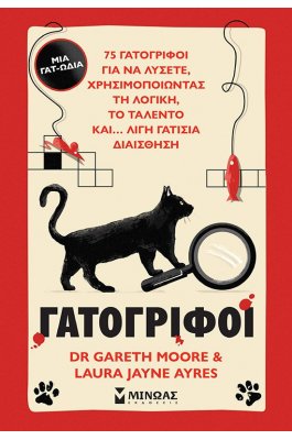 Γατογρίφοι