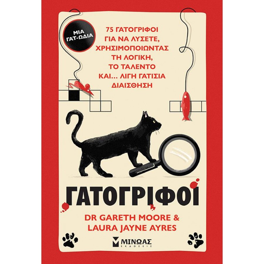 Γατογρίφοι Γατογρίφοι