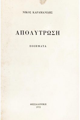 Απολύτρωση