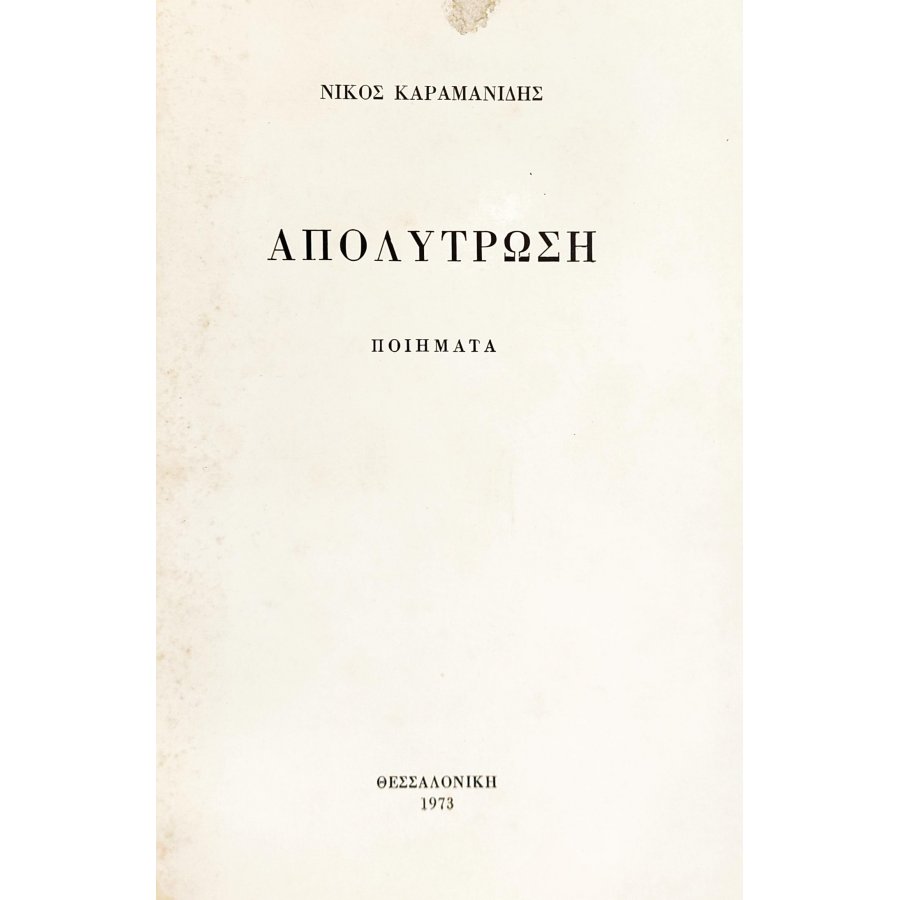 Απολύτρωση Απολύτρωση