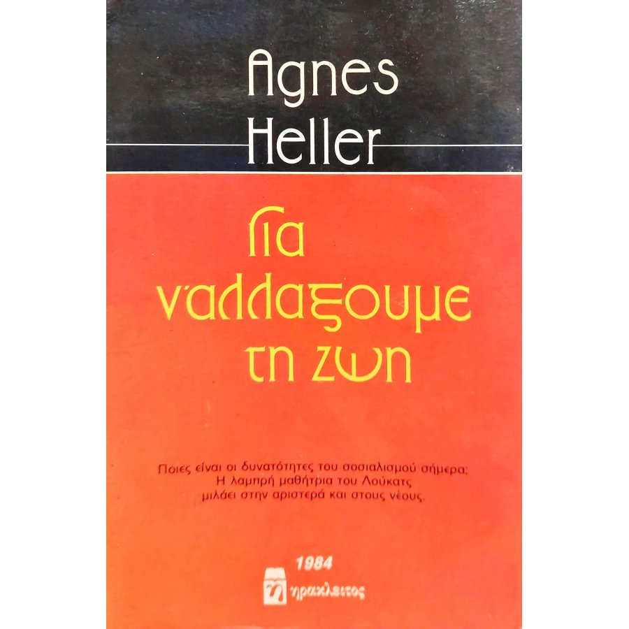 Για ν΄αλλάξουμε τη ζωή Για ν΄αλλάξουμε τη ζωή
