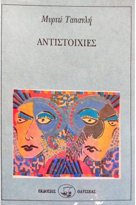 Αντιστοιχίες