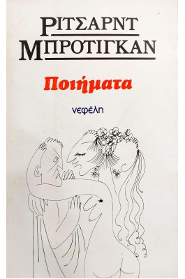 Ποιήματα