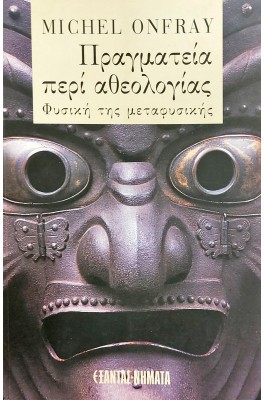 Πραγματεία περί αθεολογίας