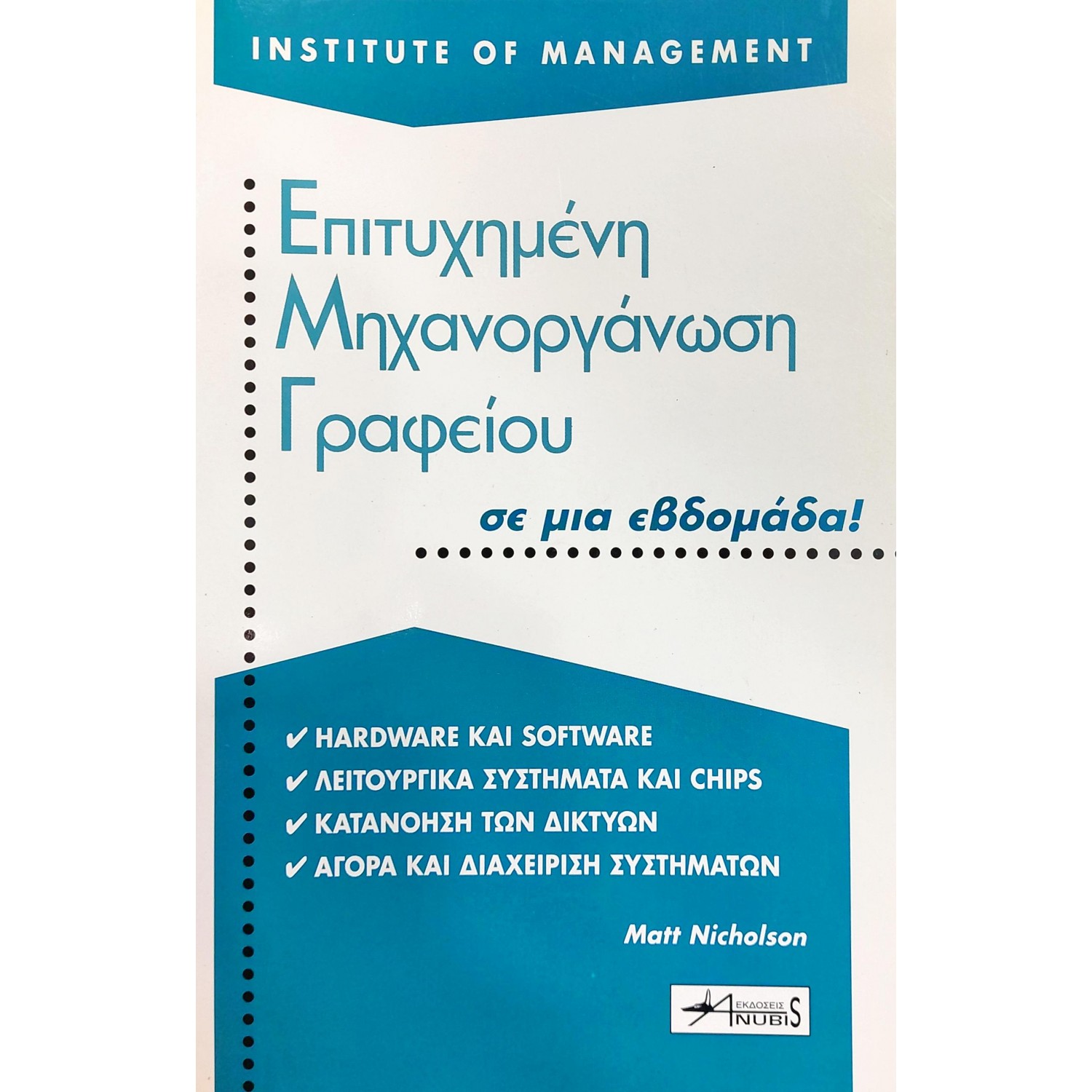 Επιτυχημένη οργάνωση γραφείου Επιτυχημένη οργάνωση γραφείου