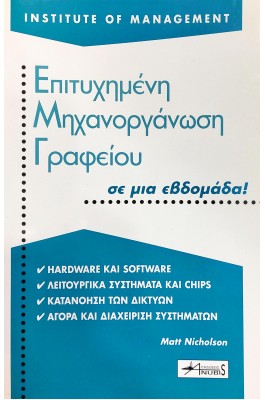 Επιτυχημένη οργάνωση γραφείου