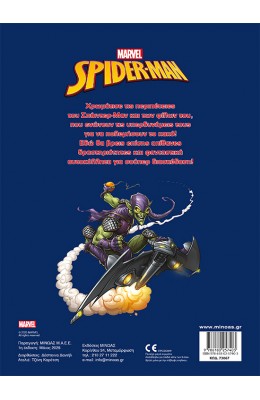 Marvel Spider-Man: Ο υπερήρωας είναι εδώ!