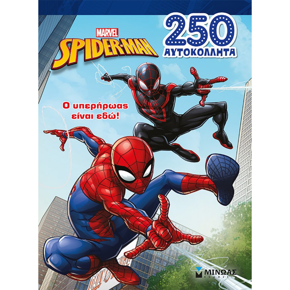 Marvel Spider-Man: Ο υπερήρωας είναι εδώ! Marvel Spider-Man: Ο υπερήρωας είναι εδώ!