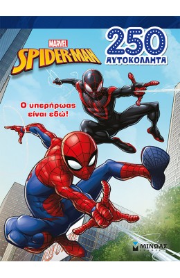 Marvel Spider-Man: Ο υπερήρωας είναι εδώ!