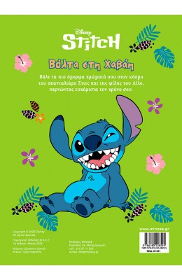 Disney Stitch: Βόλτα στη Χαβάη