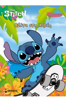 Disney Stitch: Βόλτα στη Χαβάη