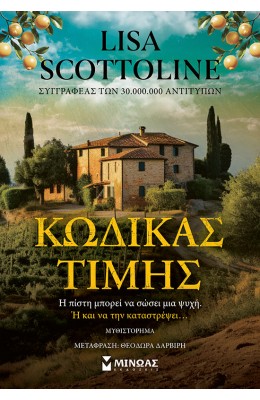 Κώδικας τιμής