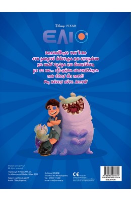 Disney Έλιο: Βάζω χρώμα και κολλάω