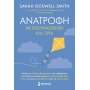 Ανατροφή με ενσυναίσθηση και όρια Ανατροφή με ενσυναίσθηση και όρια