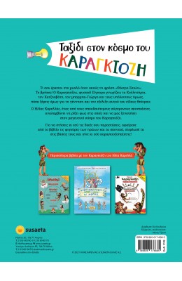 Ταξίδι στον κόσμο του Καραγκιόζη