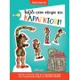 Ταξίδι στον κόσμο του Καραγκιόζη Ταξίδι στον κόσμο του Καραγκιόζη