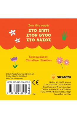 Παραθυράκια Στη φάρμα