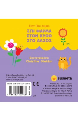 Παραθυράκια Στο σπίτι
