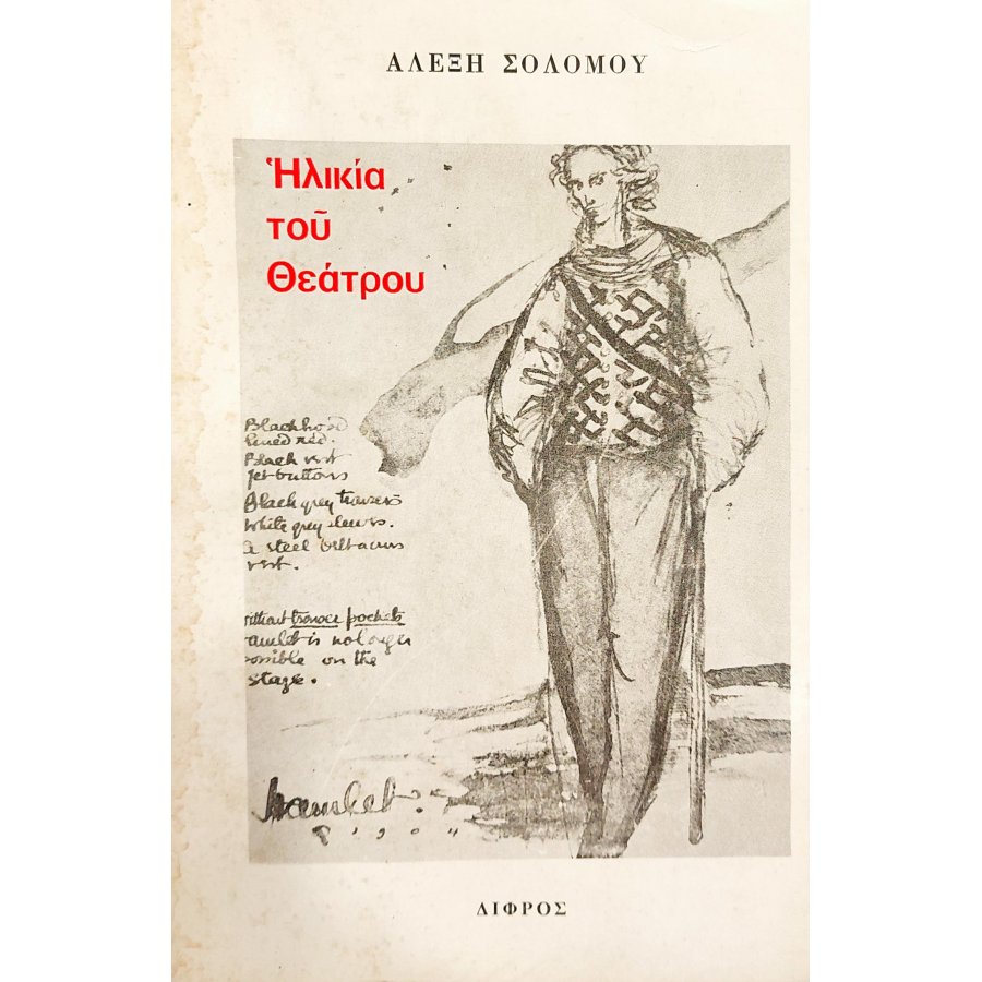 Ηλικία του θεάτρου Ηλικία του θεάτρου