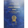 Ελλήνων ημερολόγιον 2001 Ελλήνων ημερολόγιον 2001