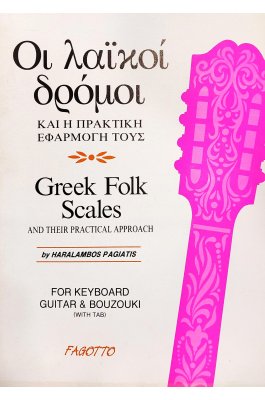 Οι λαϊκοί δρόμοι (2στ)