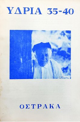 Υδρία 35-40